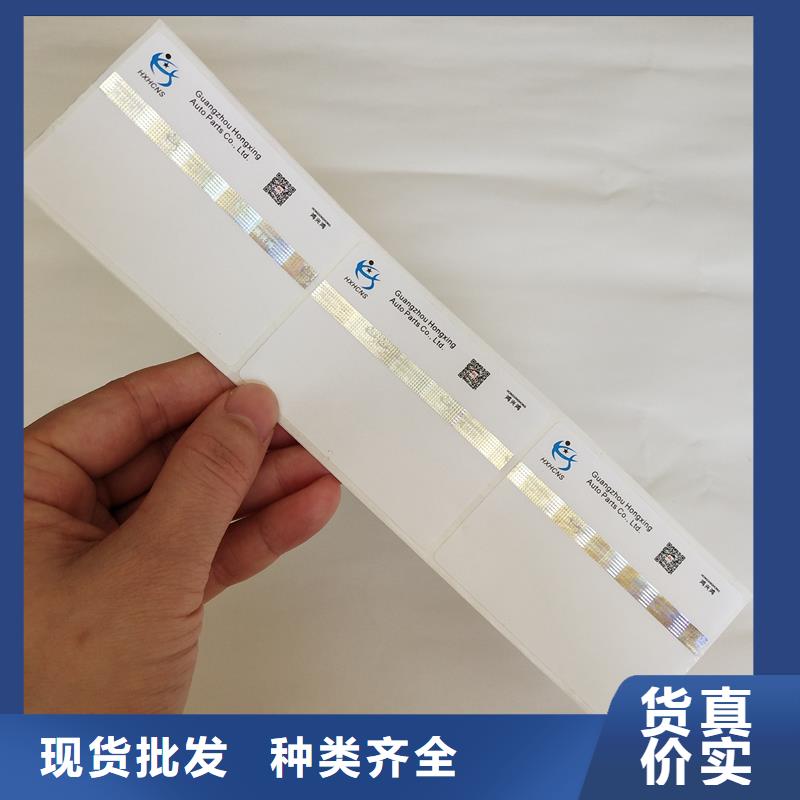 防偽標識貨到付款