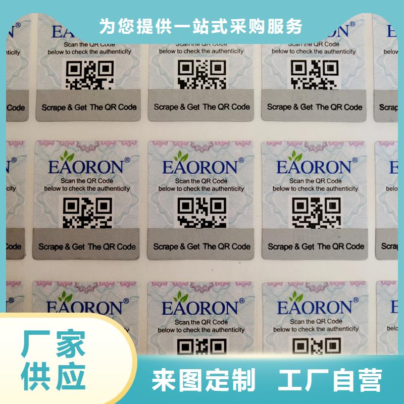 防伪小标签价格面膜防伪标签