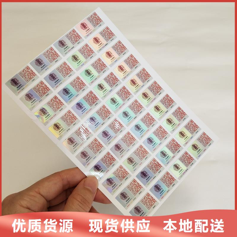 【防偽標識防偽不干膠標簽印刷廠行業(yè)優(yōu)選】
