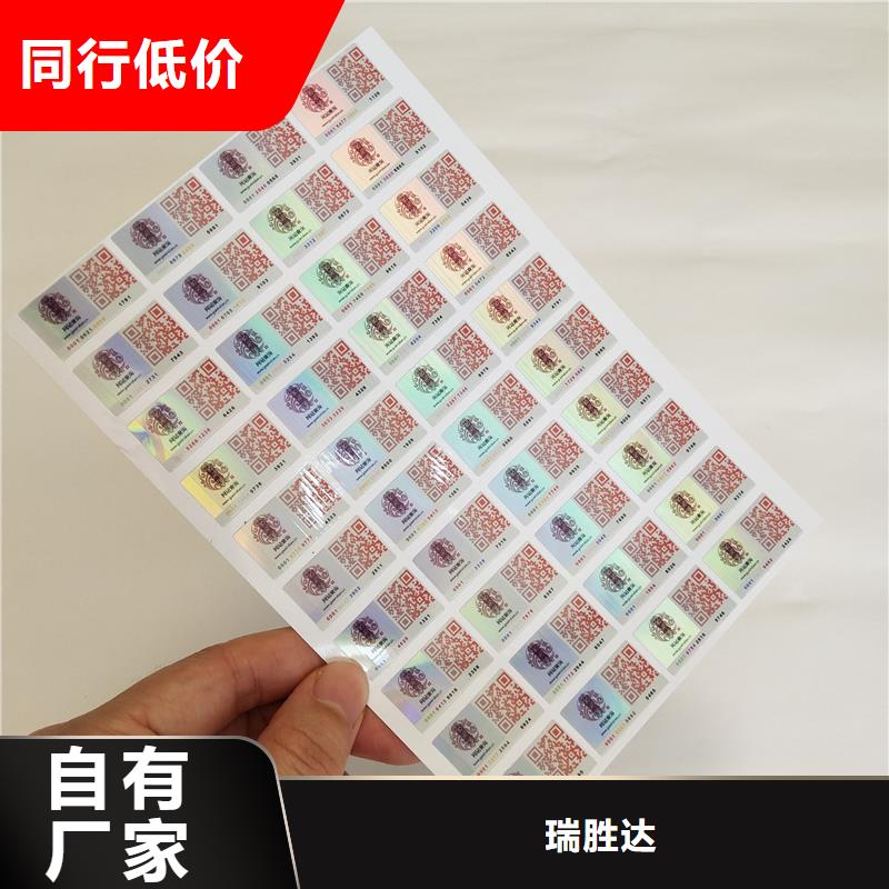 防偽標(biāo)簽印刷化妝品卷筒標(biāo)簽