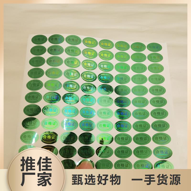 防偽標(biāo)志生產(chǎn)價格塑膜標(biāo)簽