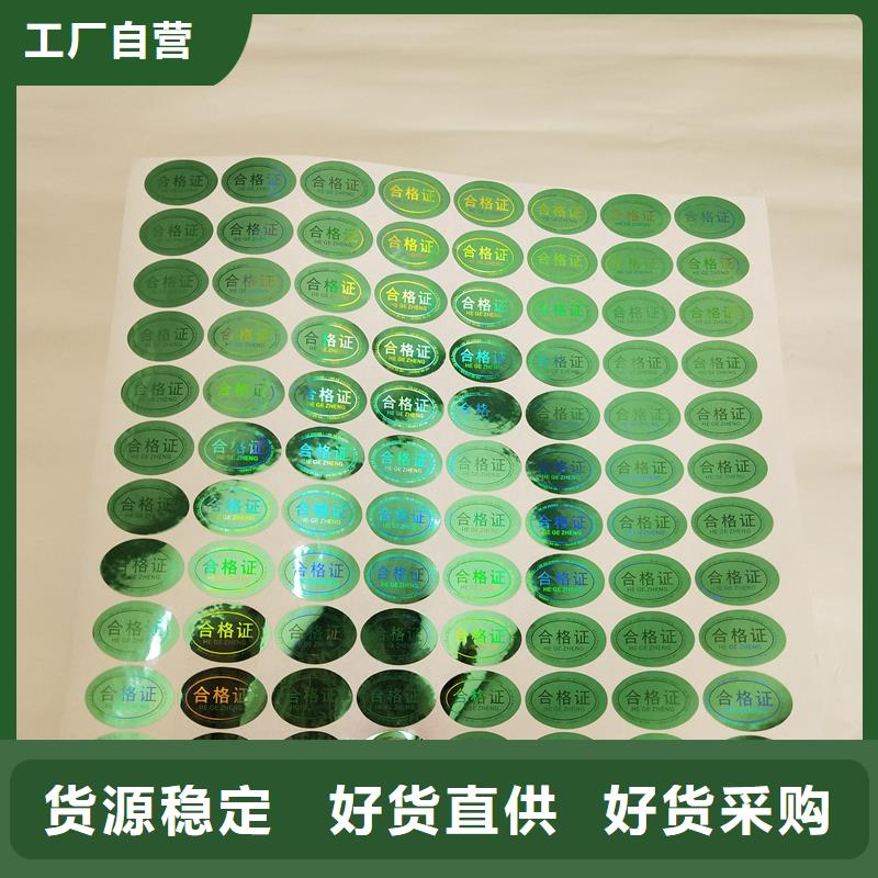 防伪标识高质量高信誉