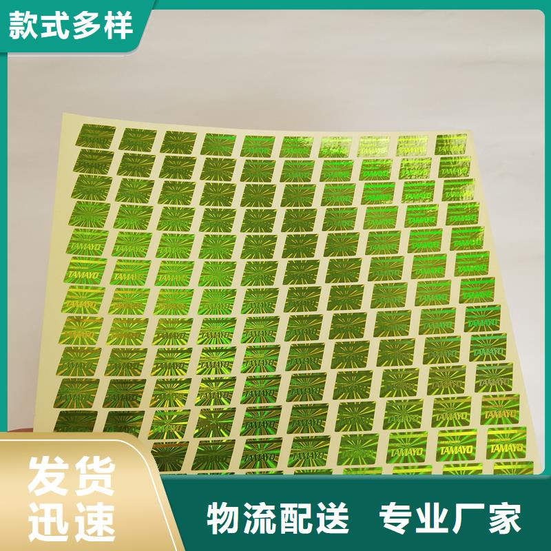 防伪标识实力厂家直销
