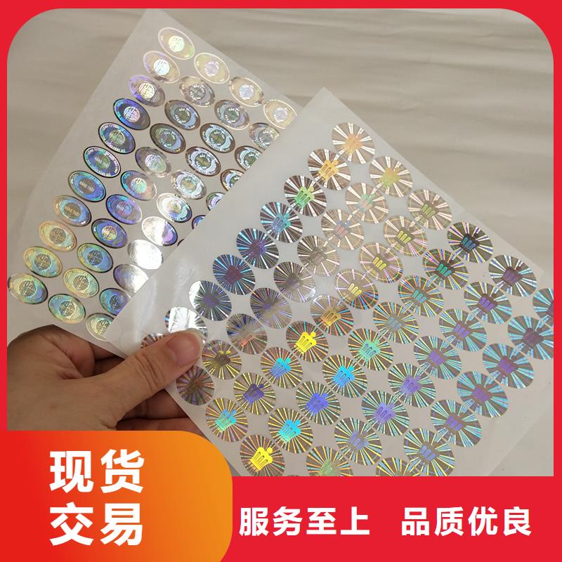 【防偽標識防偽不干膠標簽印刷廠行業(yè)優(yōu)選】