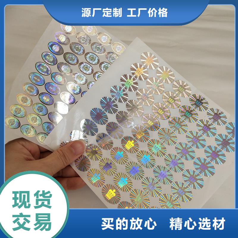 防伪标识工厂直供