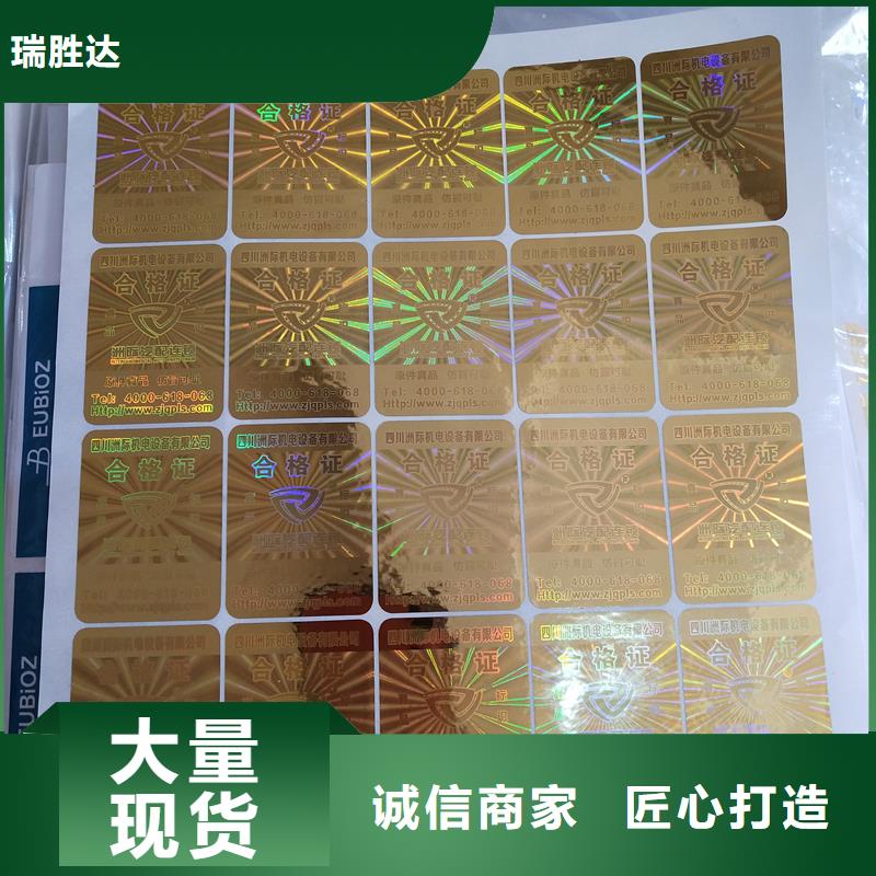 防伪标识优选厂家