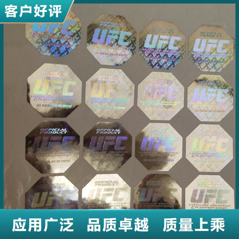 【防伪标识】,商品防伪标签生产经验丰富品质可靠