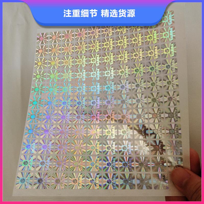 防伪标识从厂家买售后有保障
