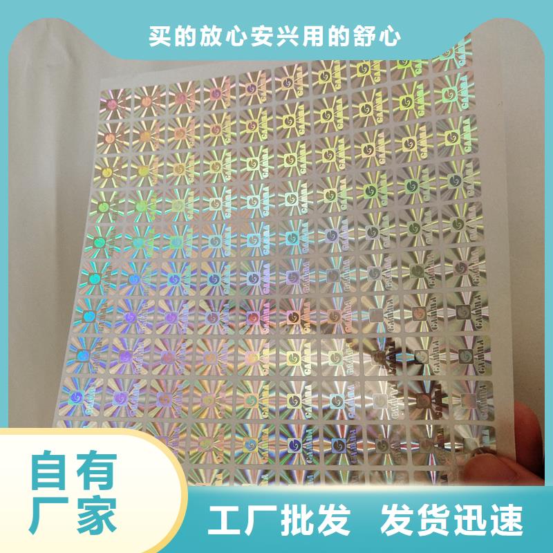 【防伪标识 防伪纸厂家精选】