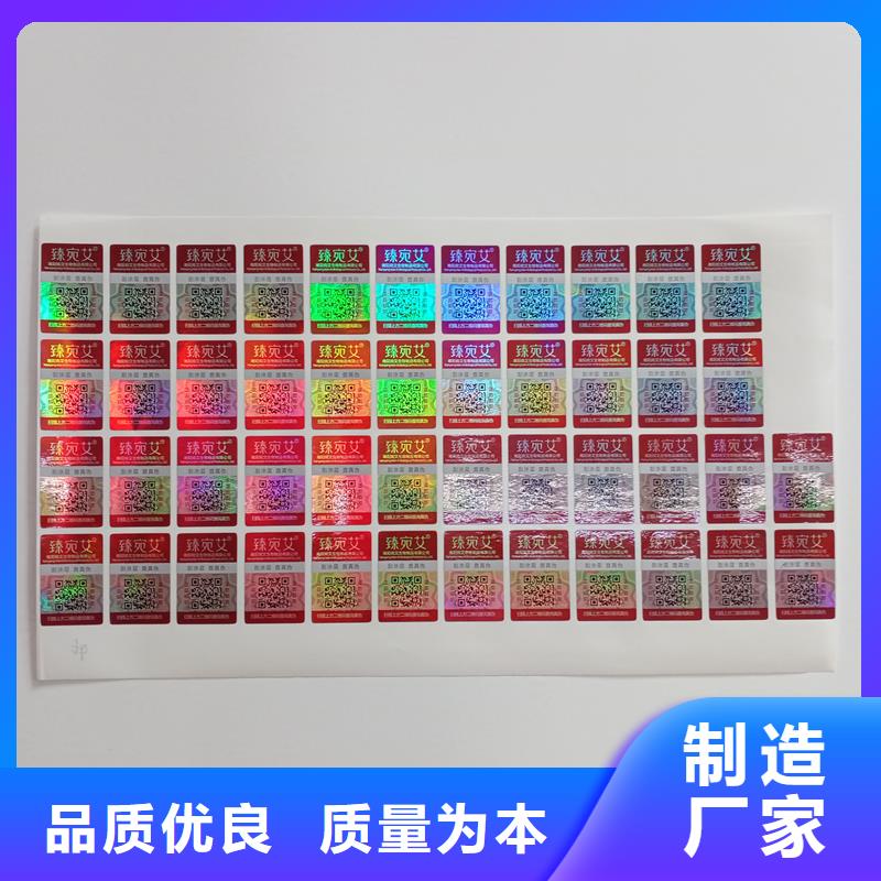 【防偽標識防偽不干膠標簽印刷廠行業優選】
