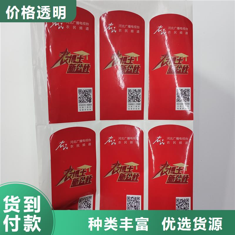 防偽標簽貼加工廠家激光鐳射標