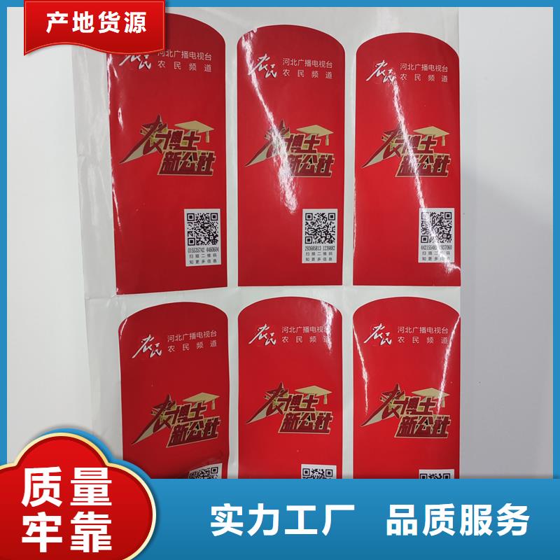  防伪标识源头厂家来图定制