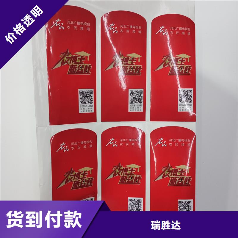 防伪标识价格实惠工厂直供