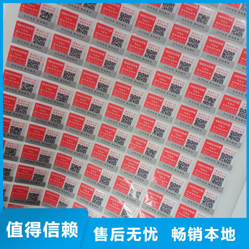防伪标识源厂直销