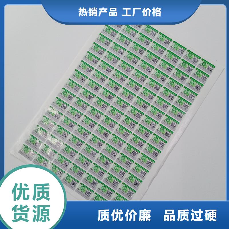 防伪标识源头厂家量大价优