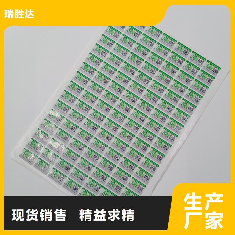防伪标识厂家直销省心省钱