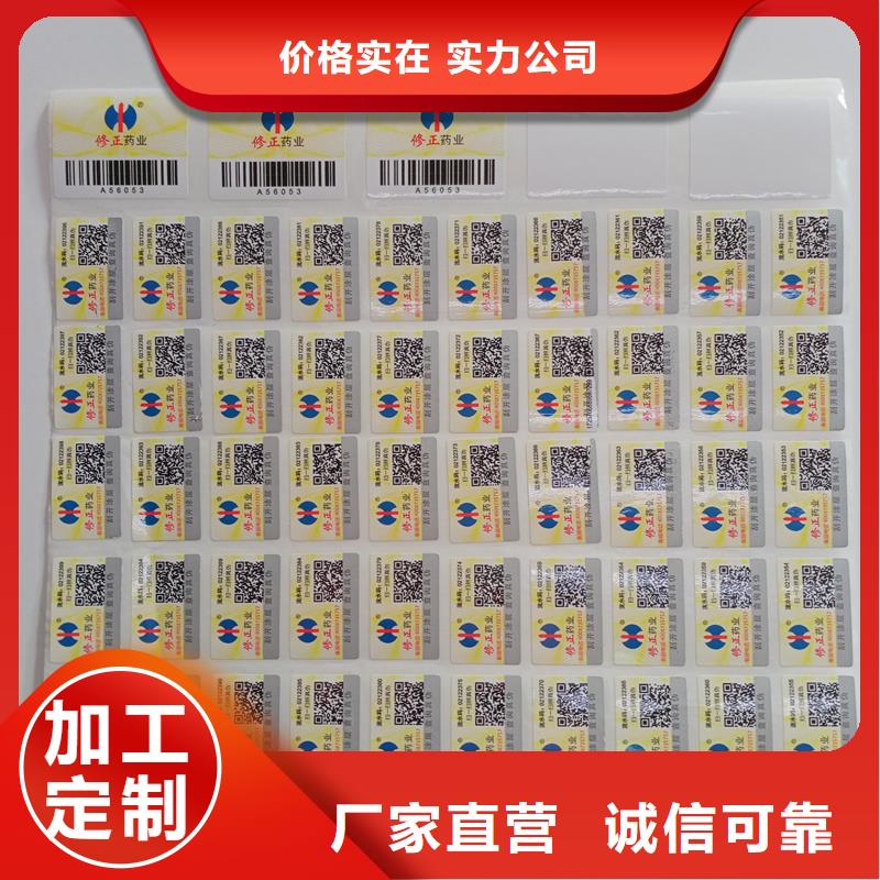 防伪标识联系厂家
