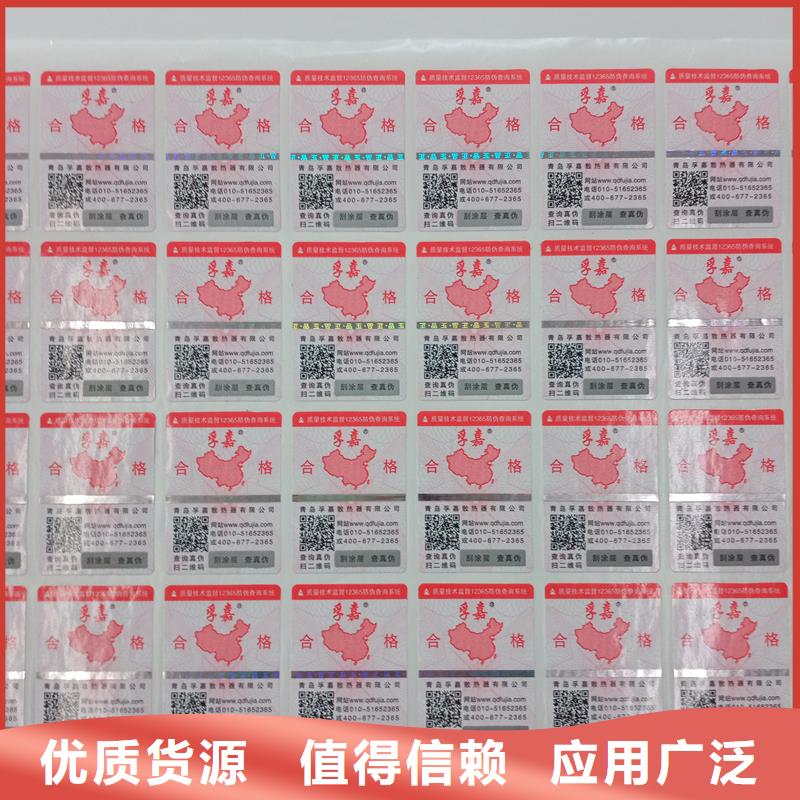 防伪标识联系厂家