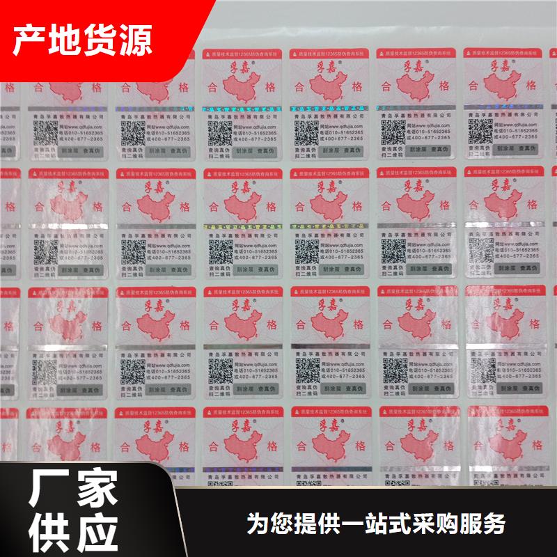 防偽標識嚴選材質