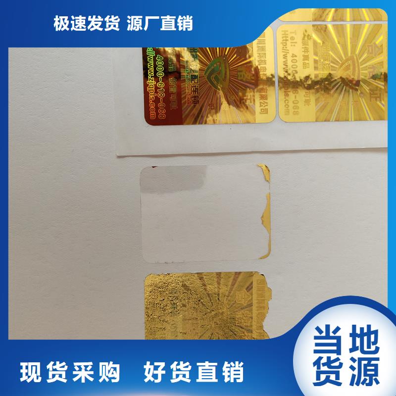 防伪标识质量不佳尽管来找我