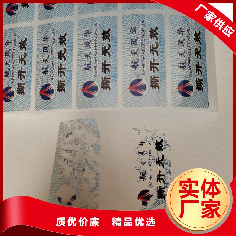  防伪标识源头厂家量大价优