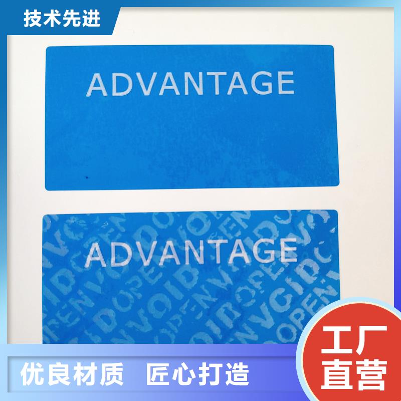 防偽標識一手貨源源頭廠家
