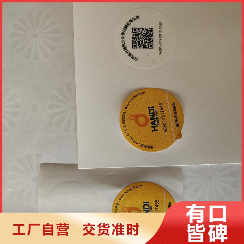 防偽標識貨到付款
