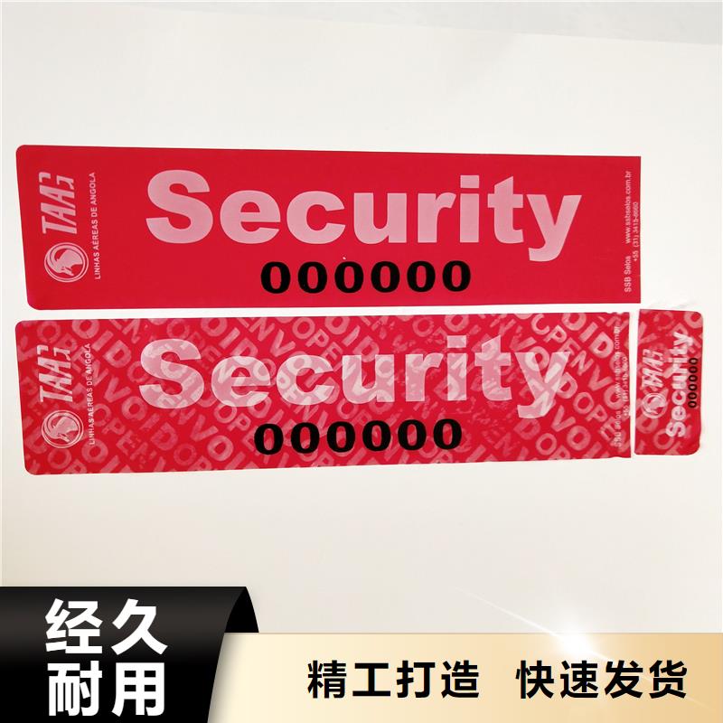 防伪标识【防伪标签印刷厂家】高性价比