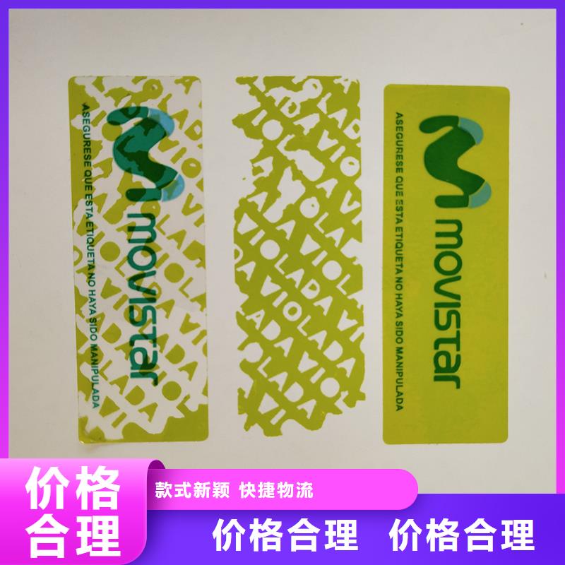  防伪标识可放心采购
