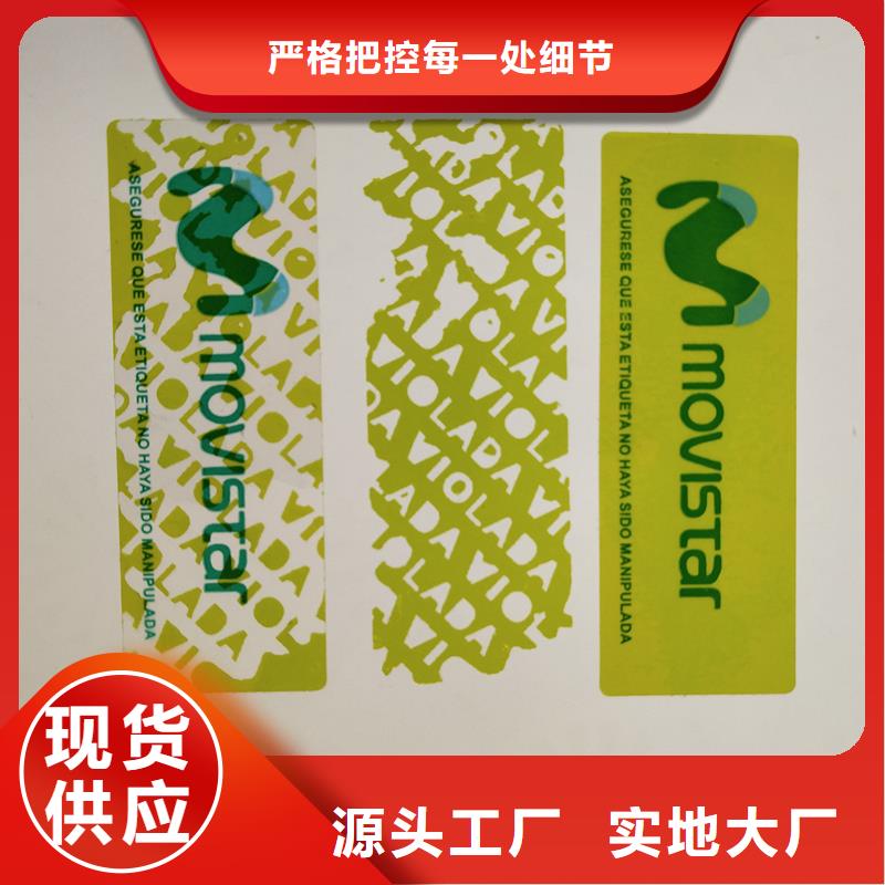 防伪标识现货销售
