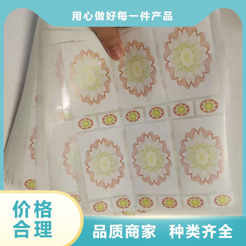 防偽標識貨到付款
