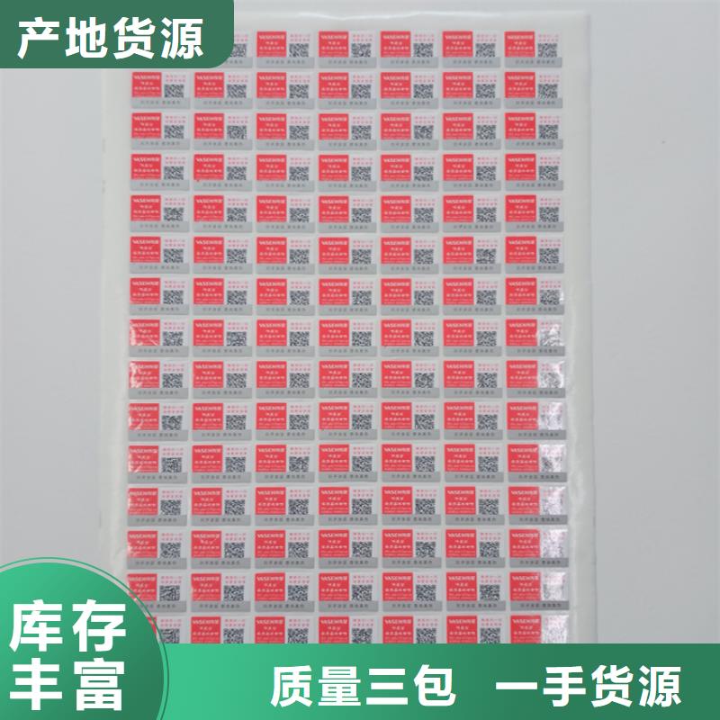 防伪标识严选材质