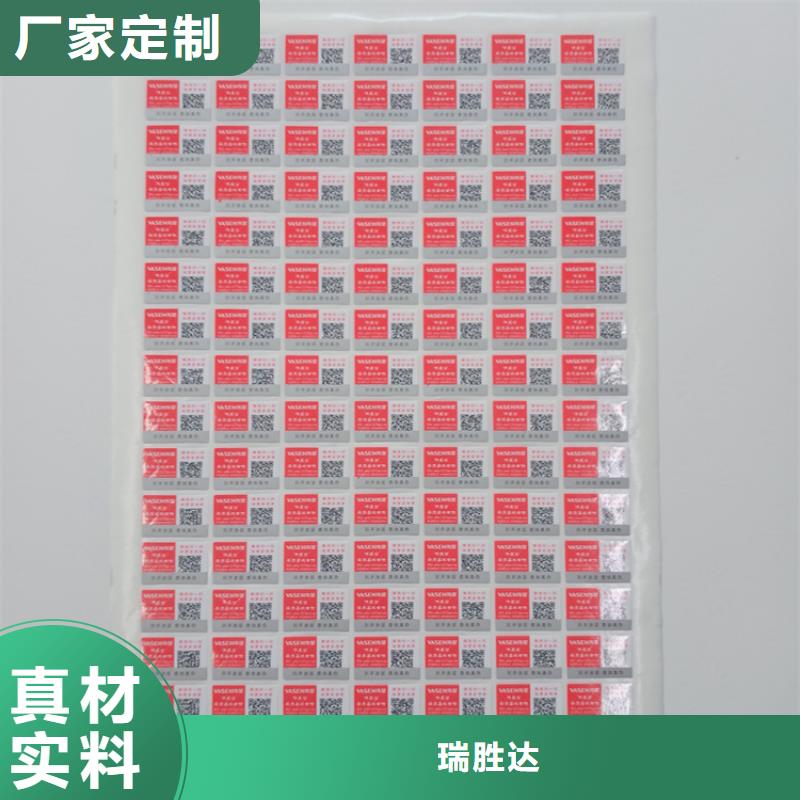 防偽標(biāo)識防偽標(biāo)簽印刷定做采購