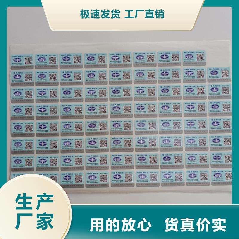 防偽商標(biāo)定制價(jià)格化妝品二維碼防偽標(biāo)簽