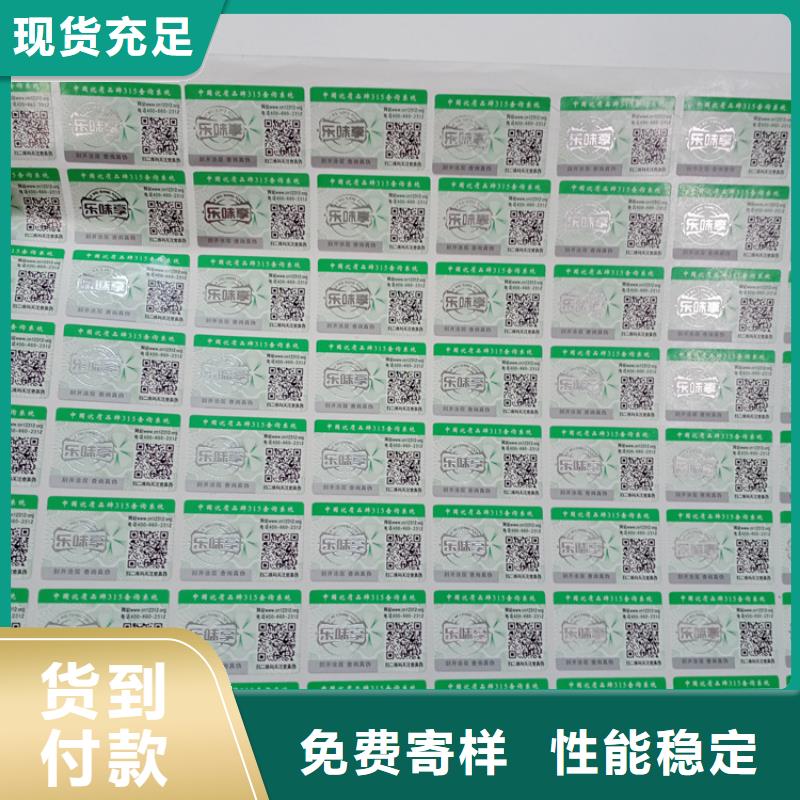 【防偽標識防偽不干膠標簽印刷廠行業(yè)優(yōu)選】