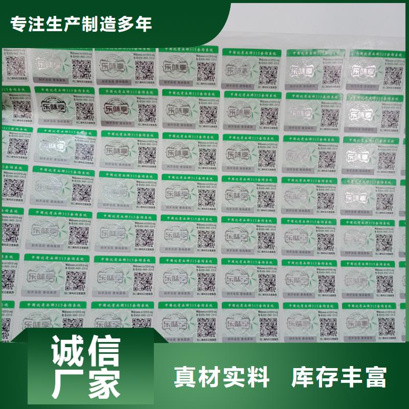 防伪商标定做激光防伪标签