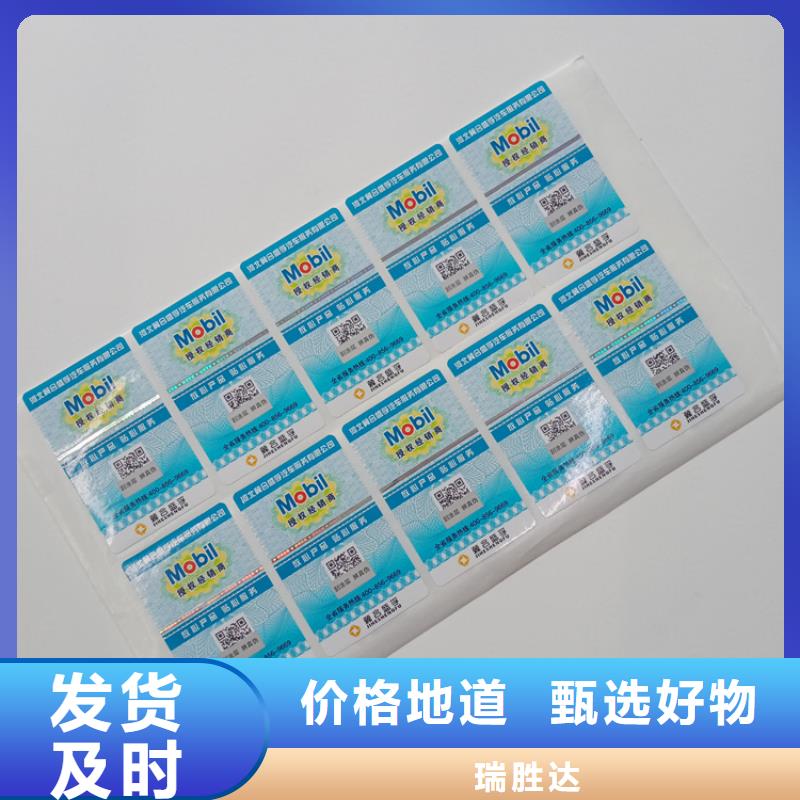 【防偽標識防偽不干膠標簽印刷廠行業優選】