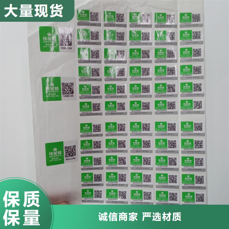  防伪标识可放心采购
