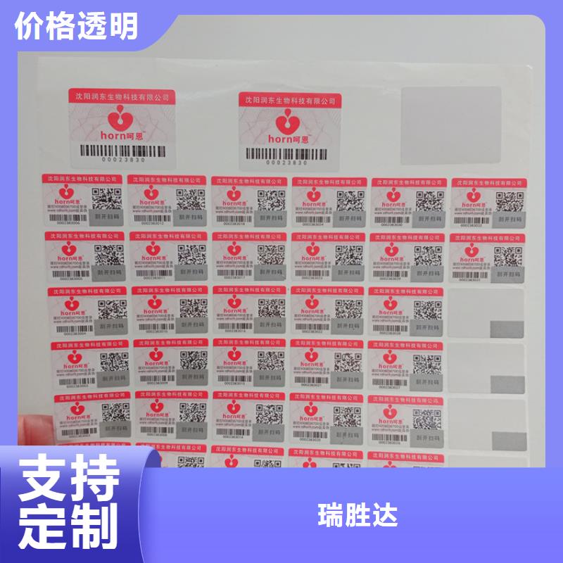 防伪标识定制定做