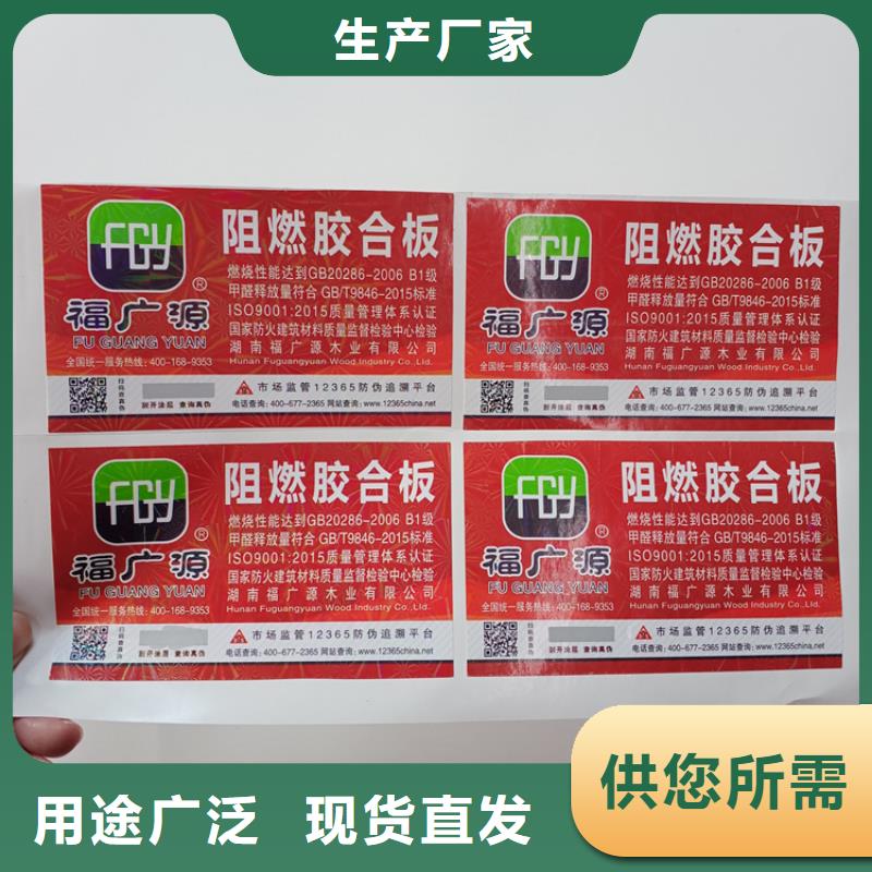  防伪标识可放心采购