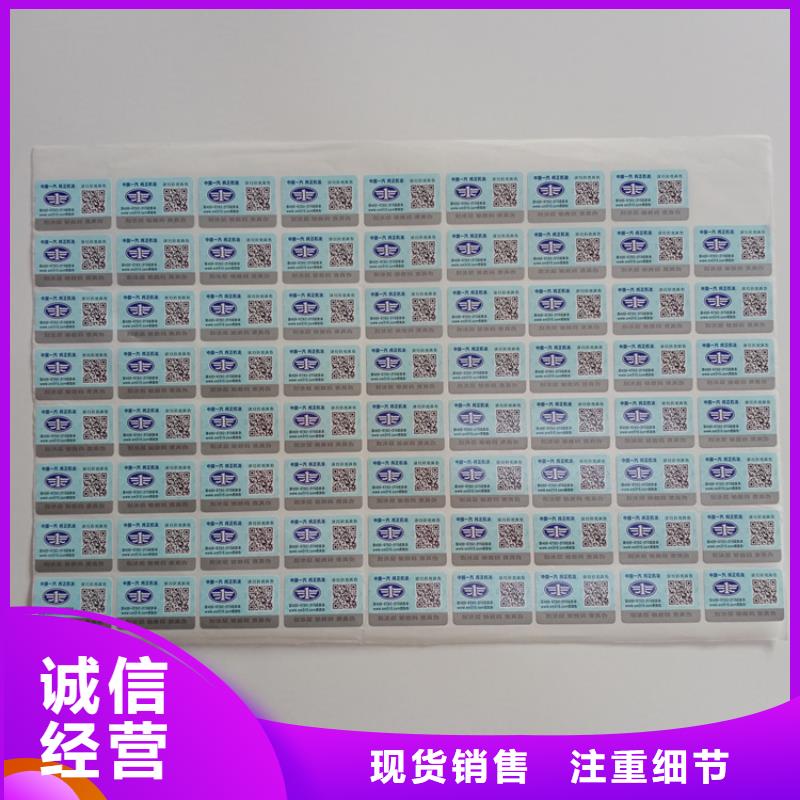 防偽標簽貼紙制作報價防偽貼紙