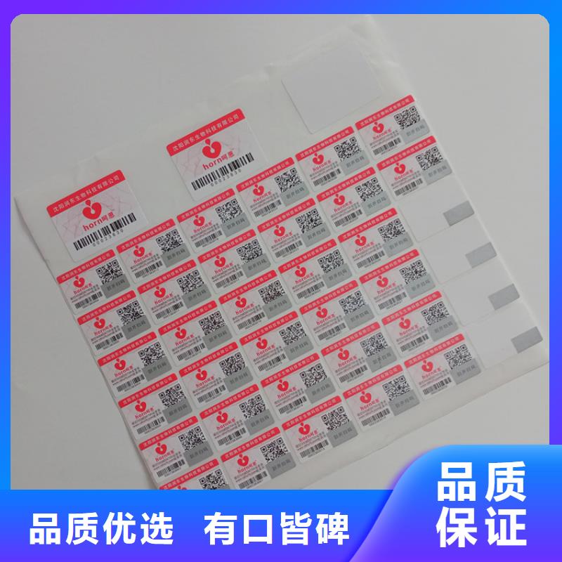 防伪标签贴纸报价化妆品防伪码标签