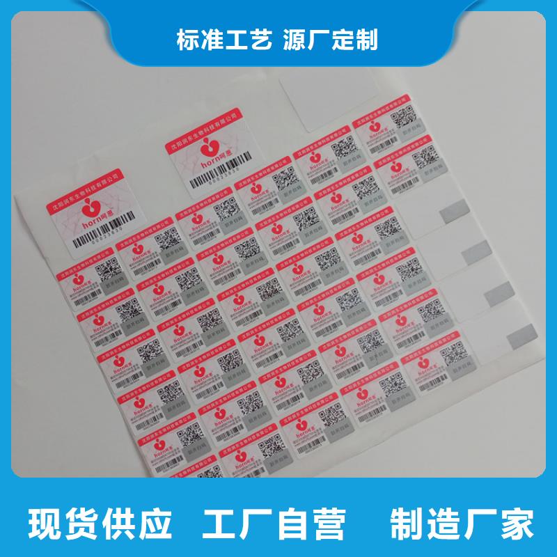 防伪标签纸定制工厂揭开留字激光防伪标签