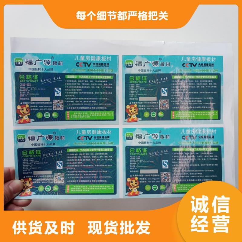 防偽標識貨到付款