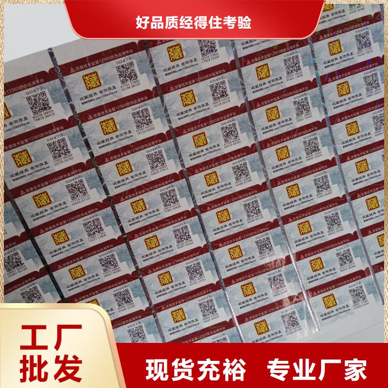 防偽標(biāo)簽貼紙報價化妝品防偽碼標(biāo)簽