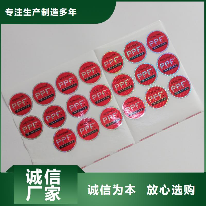  防偽標識精選廠家好貨