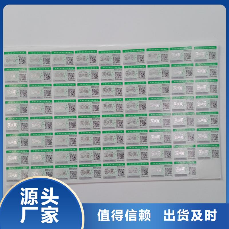 防伪标签纸定制工厂揭开留字激光防伪标签