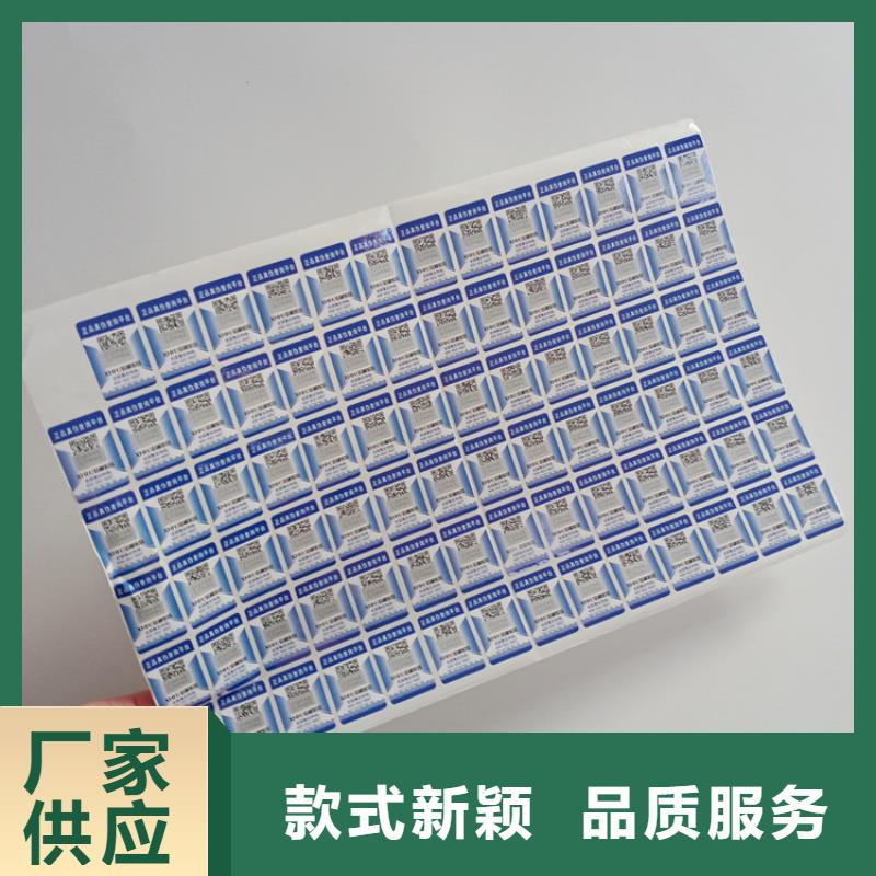 防偽標識生產價格產品二維碼防偽標簽印刷