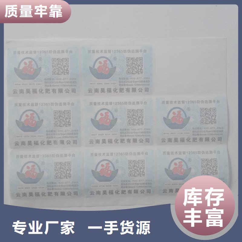 防伪标识工厂直供
