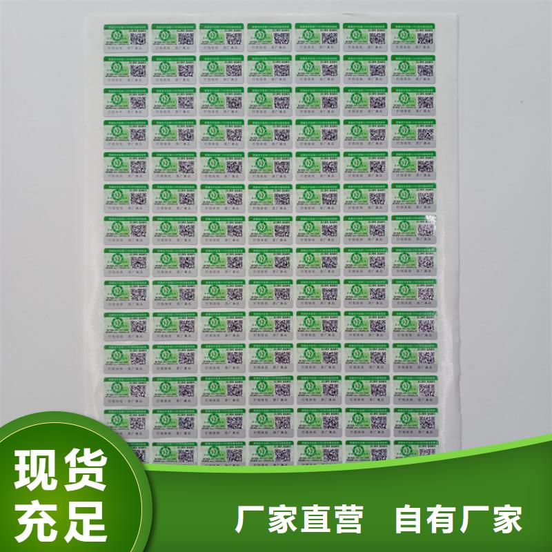 防偽標(biāo)識防偽標(biāo)簽印刷定做采購